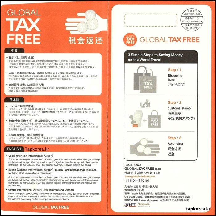 global-tax-free (สีส้ม)